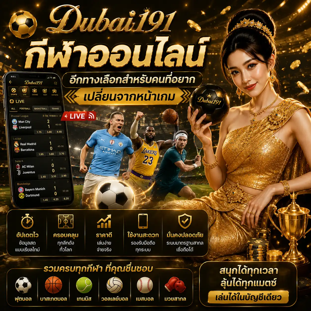 กีฬาออนไลน์ อีกทางเลือกสำหรับคนที่อยากเปลี่ยนจากหน้าเกม